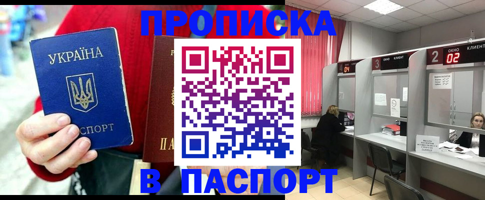 прописка 2025 в Тулуне